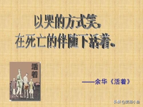 读活着有感800字作文（活着读后感范文）