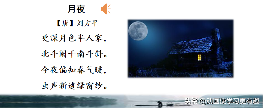 西江月夜行黄沙道中的意思（原文赏析及释义）