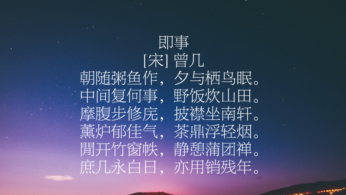 曾几的诗有哪些（曾几诗的风格）