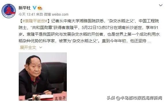 三天痛失四位国之栋梁（沉痛哀悼致敬）