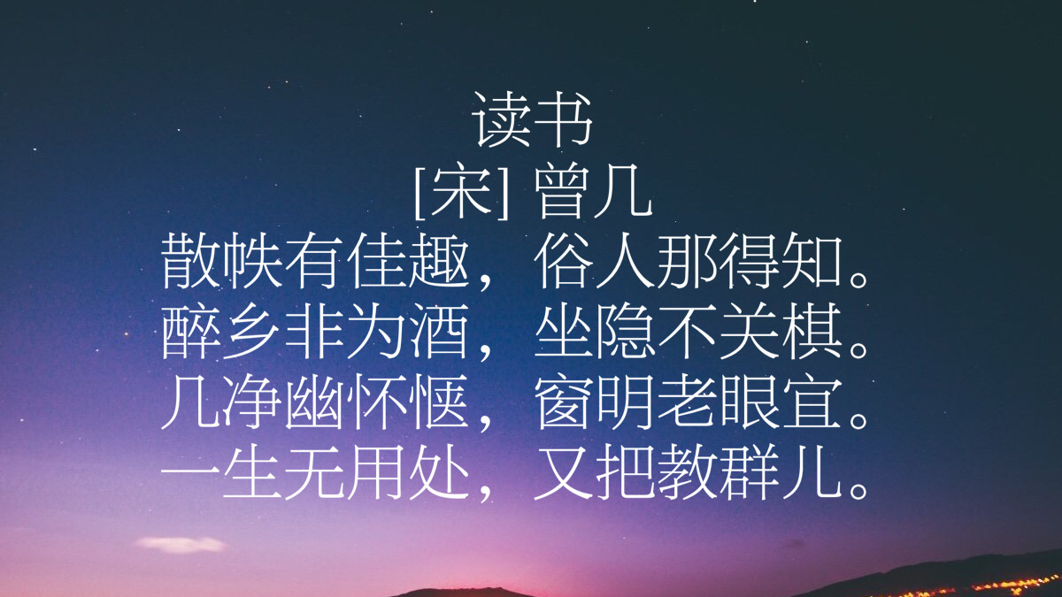 曾几的诗有哪些（曾几诗的风格）