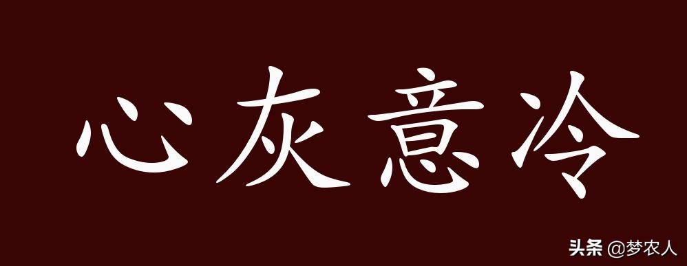 形容失望的成语有哪些（表达人极度绝望的文案）