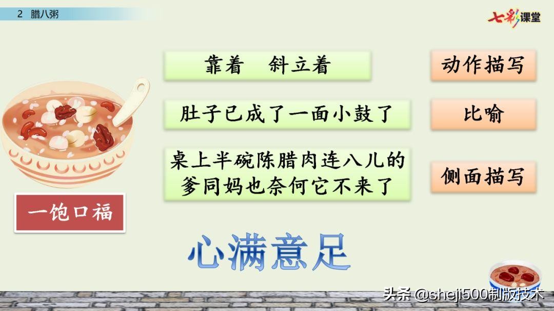 腊八粥课文原文（腊八粥全文解析和知识点）