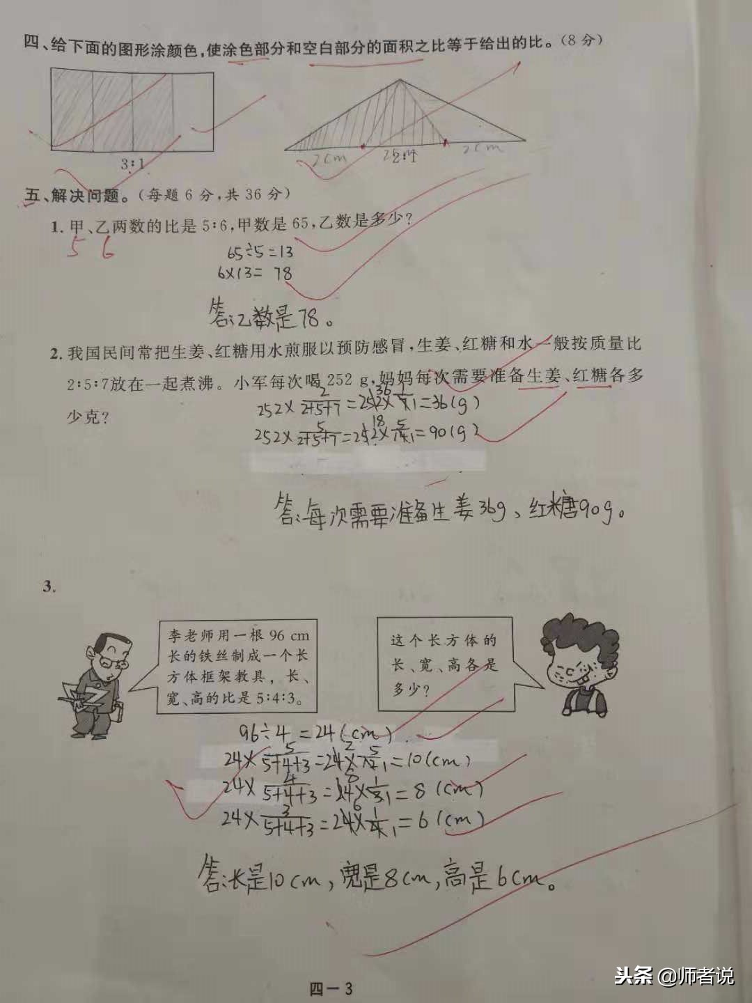 六年级数学试卷分析（数学试卷分析与反思）