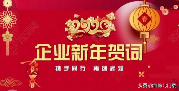 公司新年祝福语大全简短（祝福公司的新年经典语录）