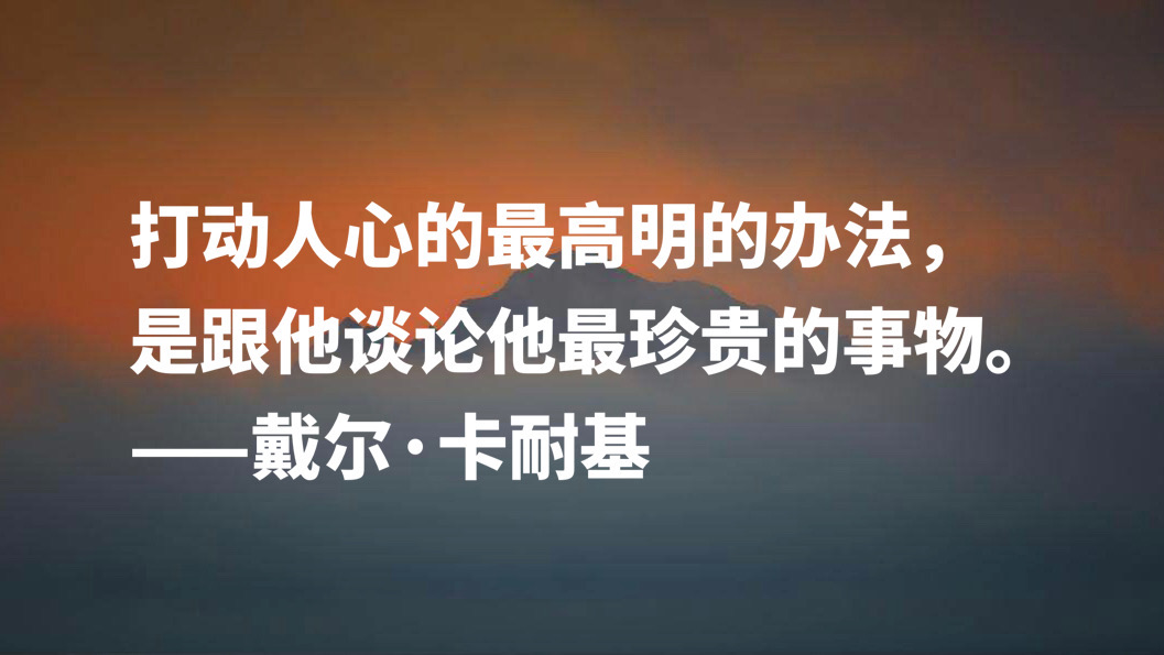 卡耐基经典语录大全（卡耐基经典名言名句大全）