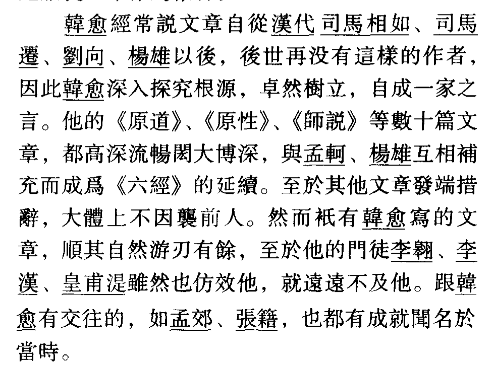 新唐书韩愈传（韩愈传的文言知识点）