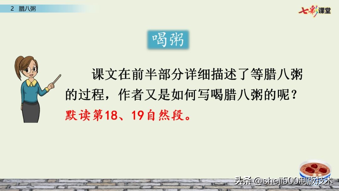 腊八粥课文原文（腊八粥全文解析和知识点）