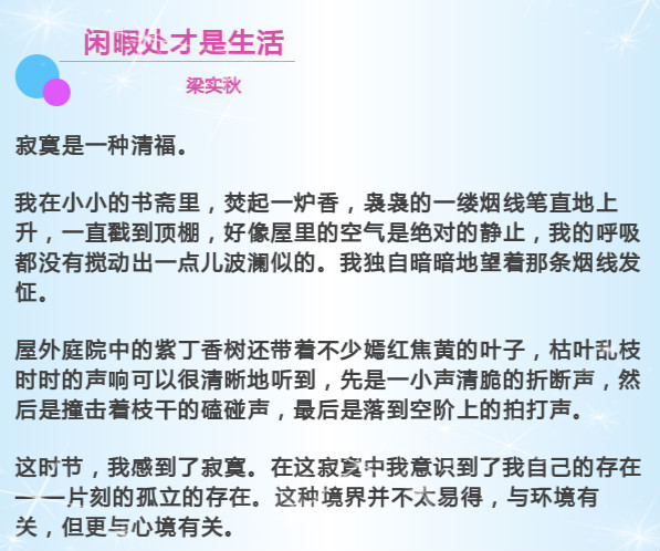 经典文章片段摘抄（美文片段欣赏）
