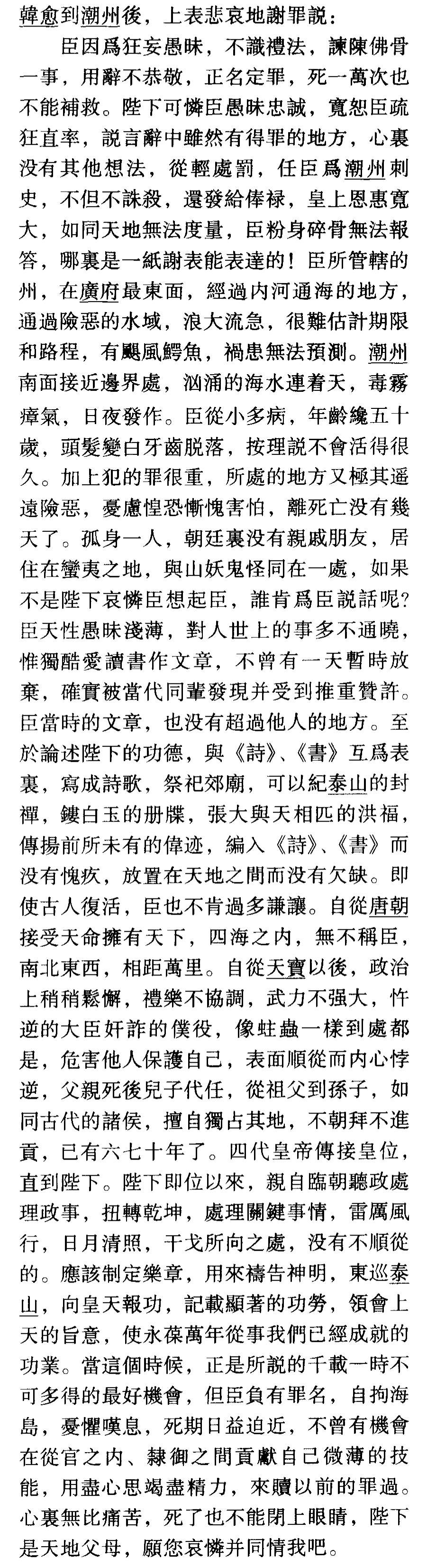 新唐书韩愈传（韩愈传的文言知识点）