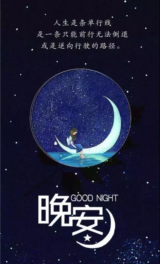 晚安发朋友圈的好句子（最打动人心的晚安句子）
