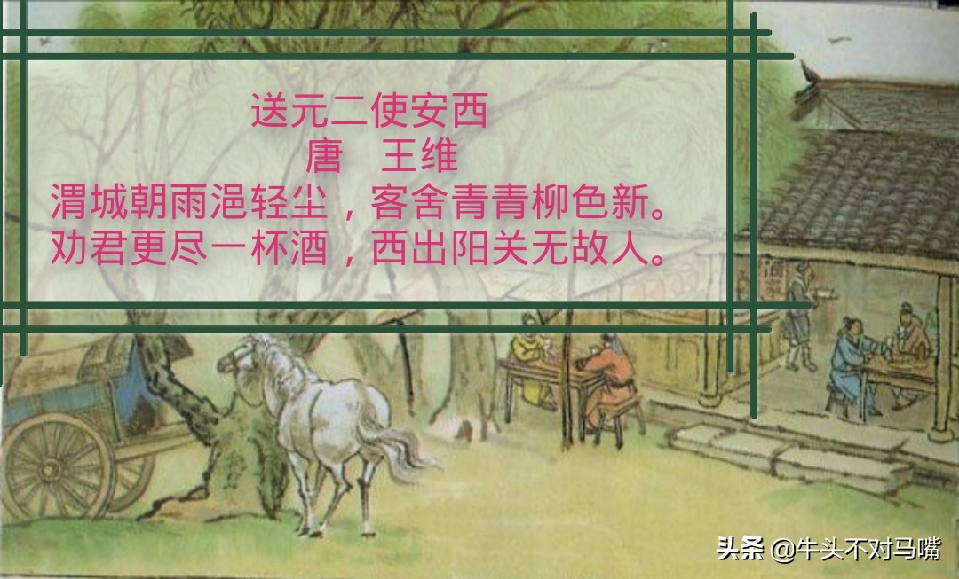 送元二使安西全诗意思（古诗词详细解读）