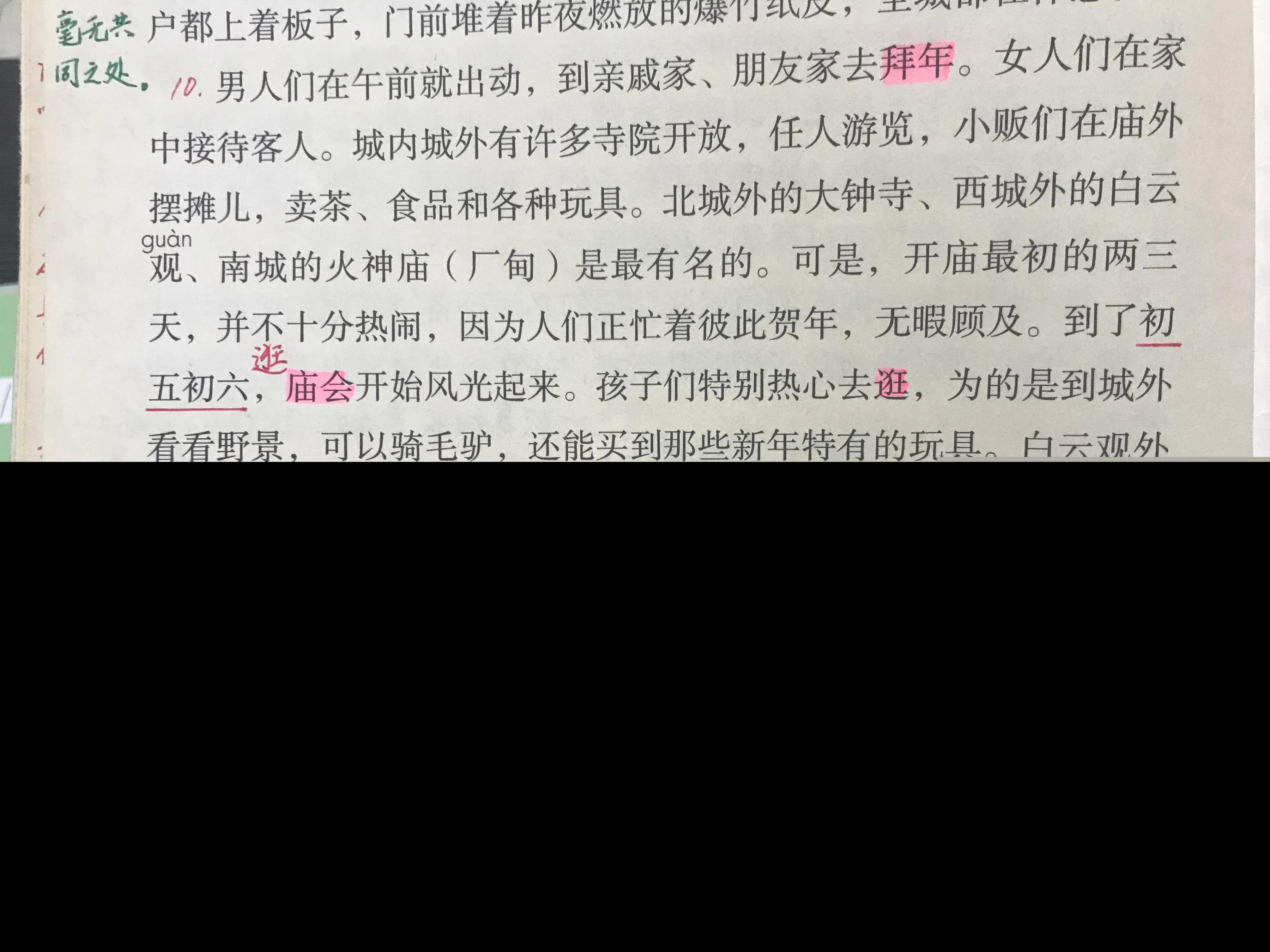 北京的春节课文原文赏析（老舍北京的春节句子赏析）