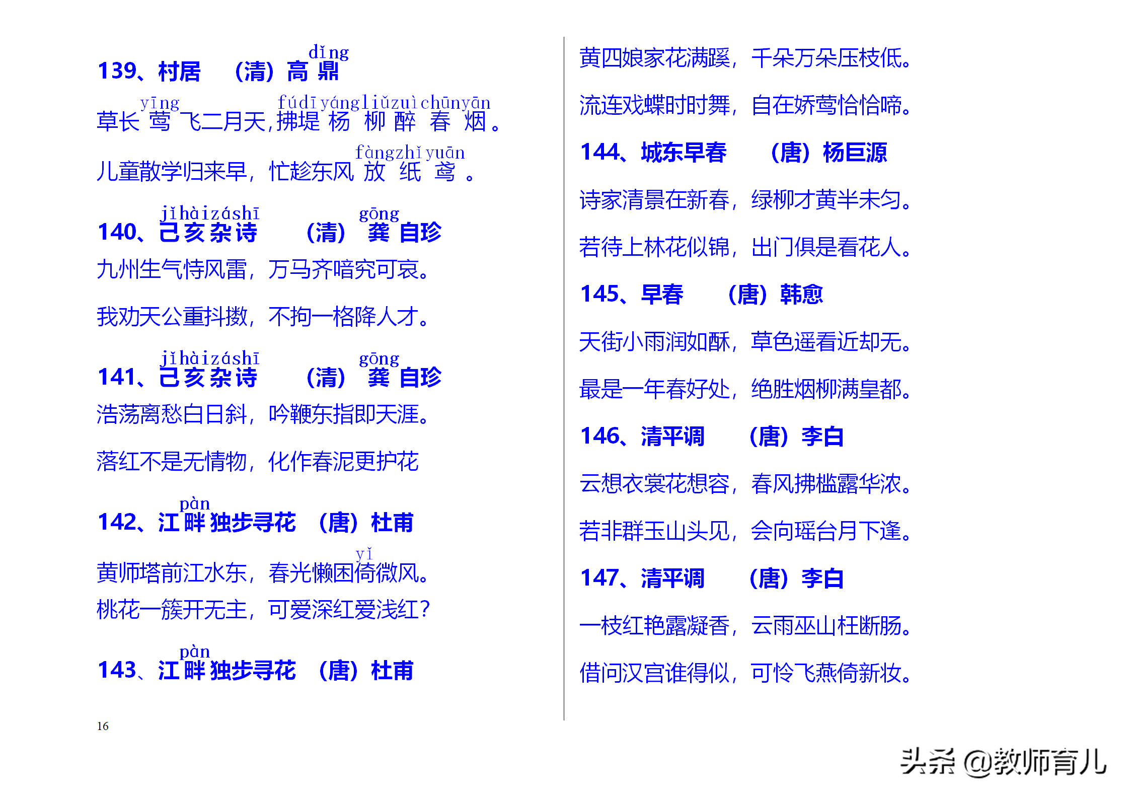 小学生古诗三百首有哪些（古诗三百首大全）