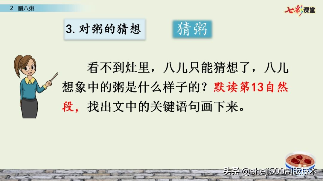 腊八粥课文原文（腊八粥全文解析和知识点）