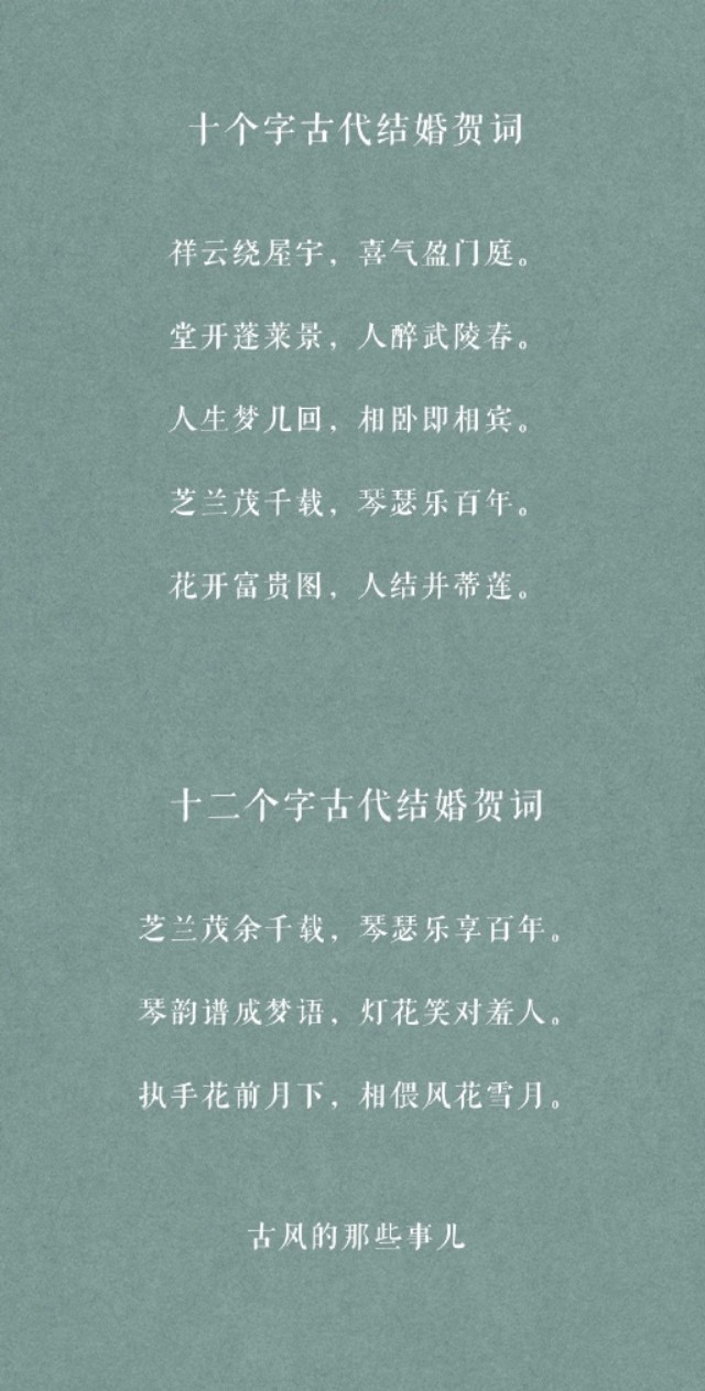 婚礼祝词古风短句（求八个字古文新婚贺词）