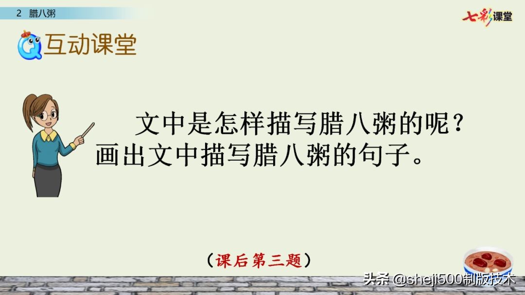 腊八粥课文原文（腊八粥全文解析和知识点）