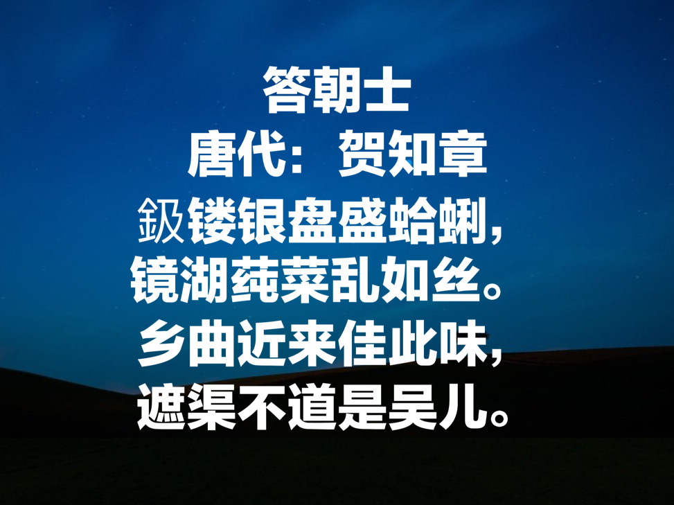 贺知章的古诗有哪些（8首短篇古诗词）