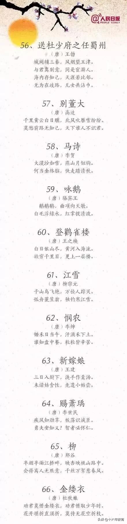 唐诗100首有哪些（唐诗100首大全）