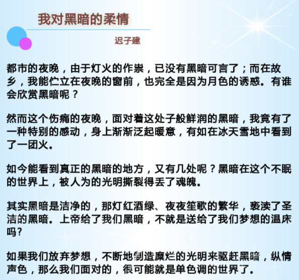 经典文章片段摘抄（美文片段欣赏）