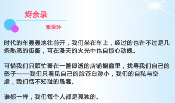 经典文章片段摘抄（美文片段欣赏）