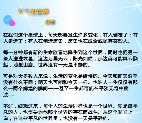 经典文章片段摘抄（美文片段欣赏）