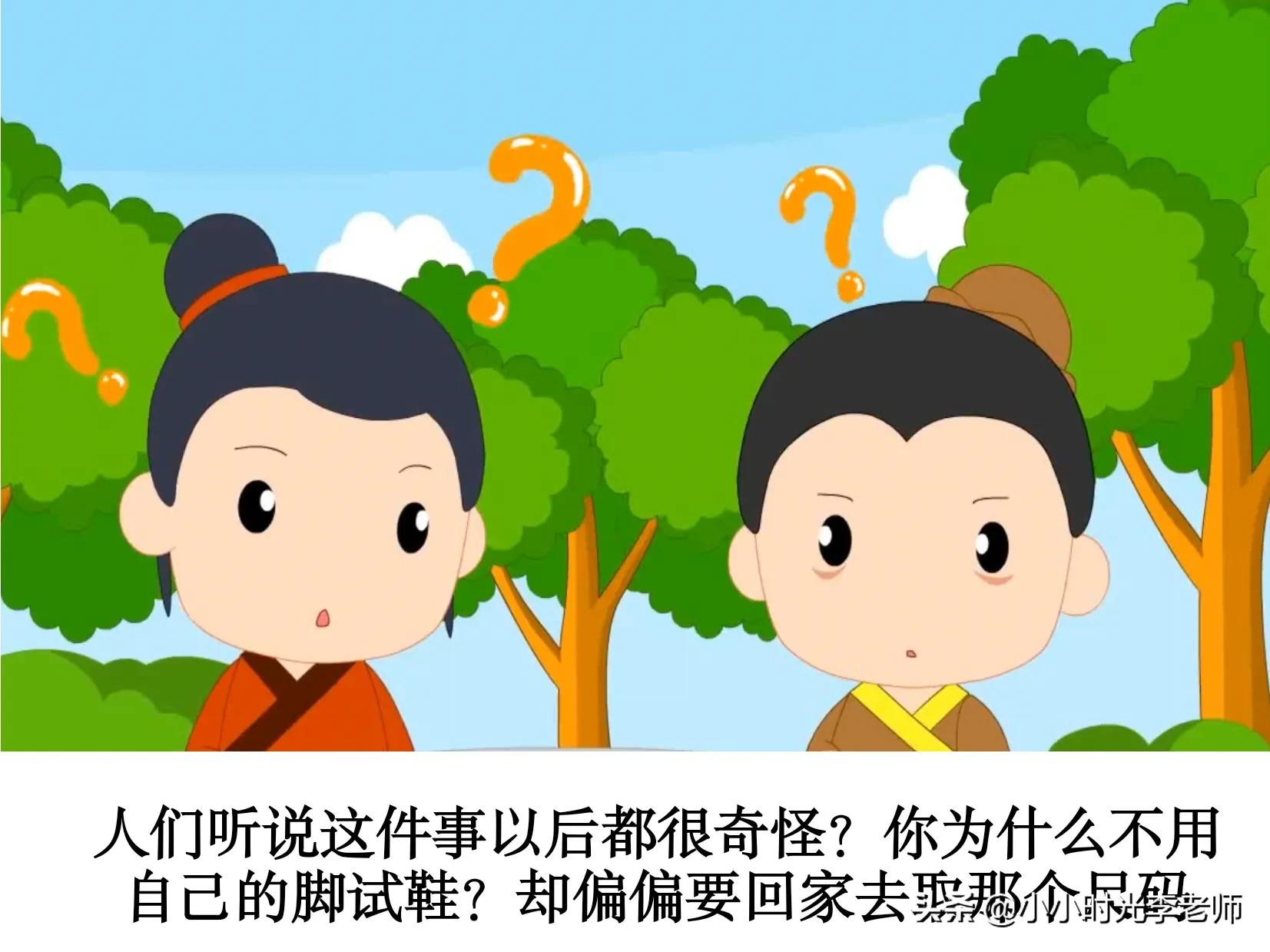带履的成语（郑人买履的道理）