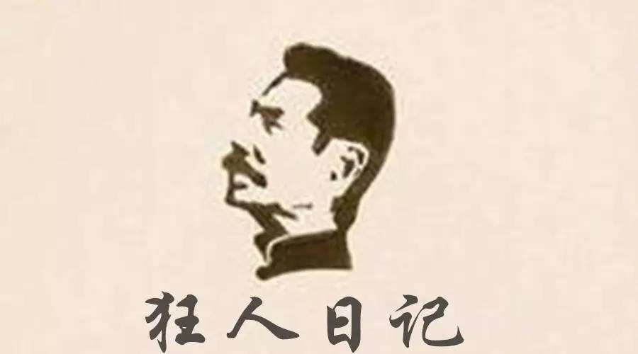 狂人日记解读赏析（狂人日记解析详细）