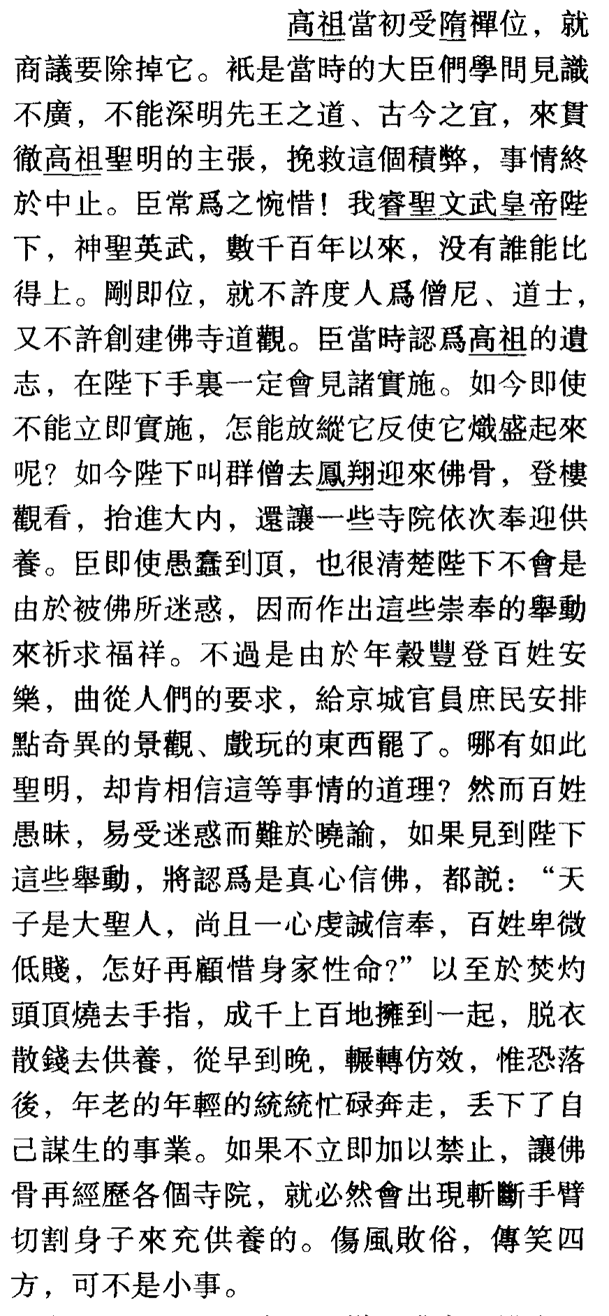 新唐书韩愈传（韩愈传的文言知识点）