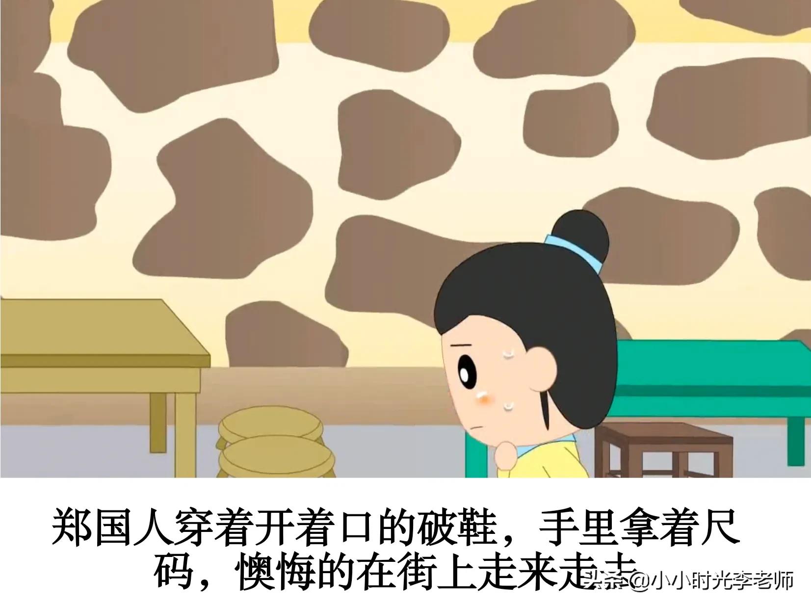 带履的成语（郑人买履的道理）