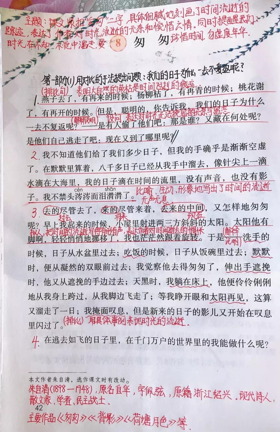 匆匆原文的段落分析（匆匆原文中心思想及各段落含义）