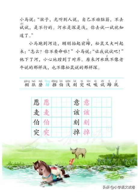 小马过河课文原文（课文全文解析）