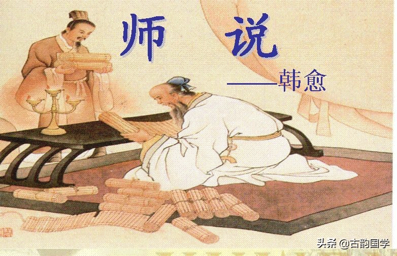 韩愈师说原文及翻译（师说文言文翻译及原文）