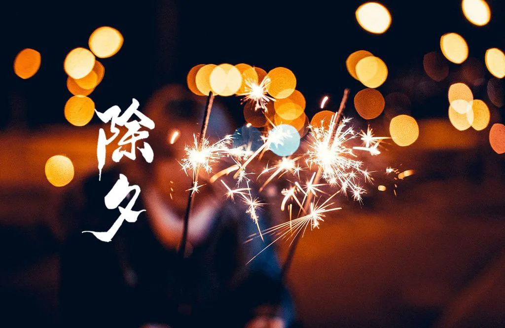 关于过年的诗句佳句（表达新年祝福的古诗词）