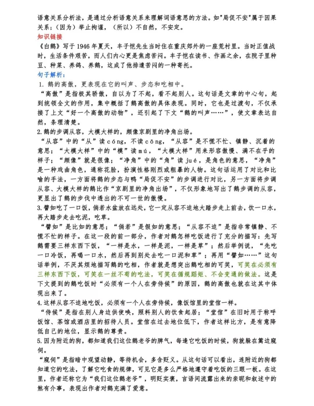 白鹅课文原文笔记（白鹅读书笔记主要内容）