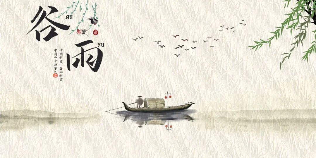 谷雨节气古诗大全（二十四节气古诗大全）