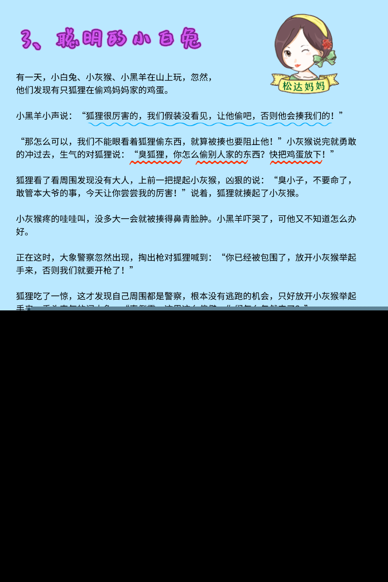 关于幼儿童话故事大全（5个哄孩子的睡前故事）