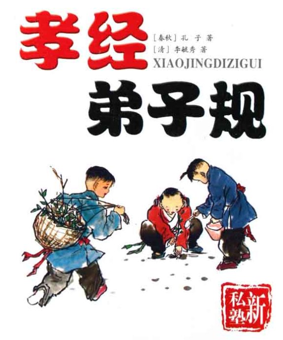 弟子规原文及解释拼音（弟子规的意思）