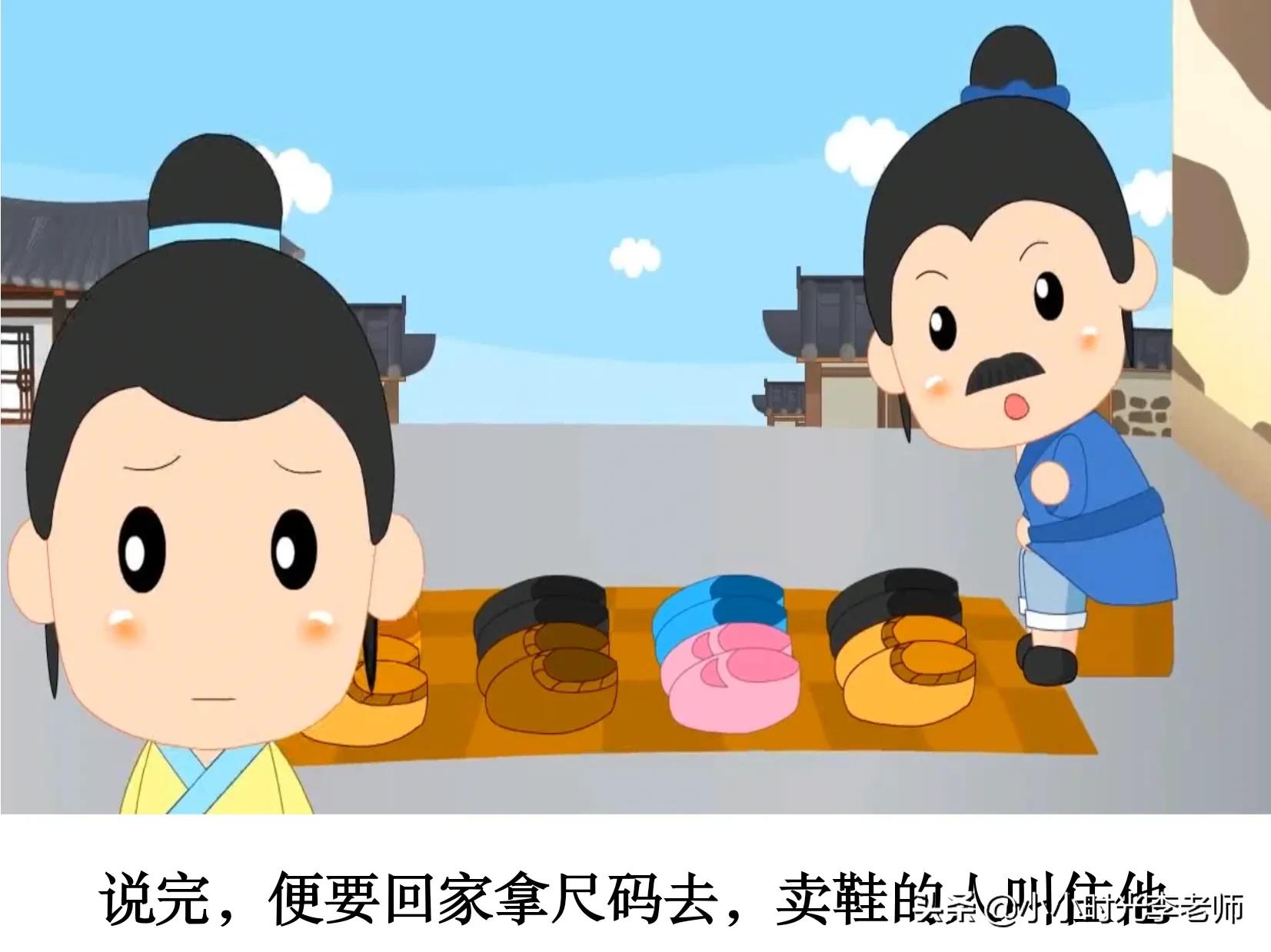 带履的成语（郑人买履的道理）