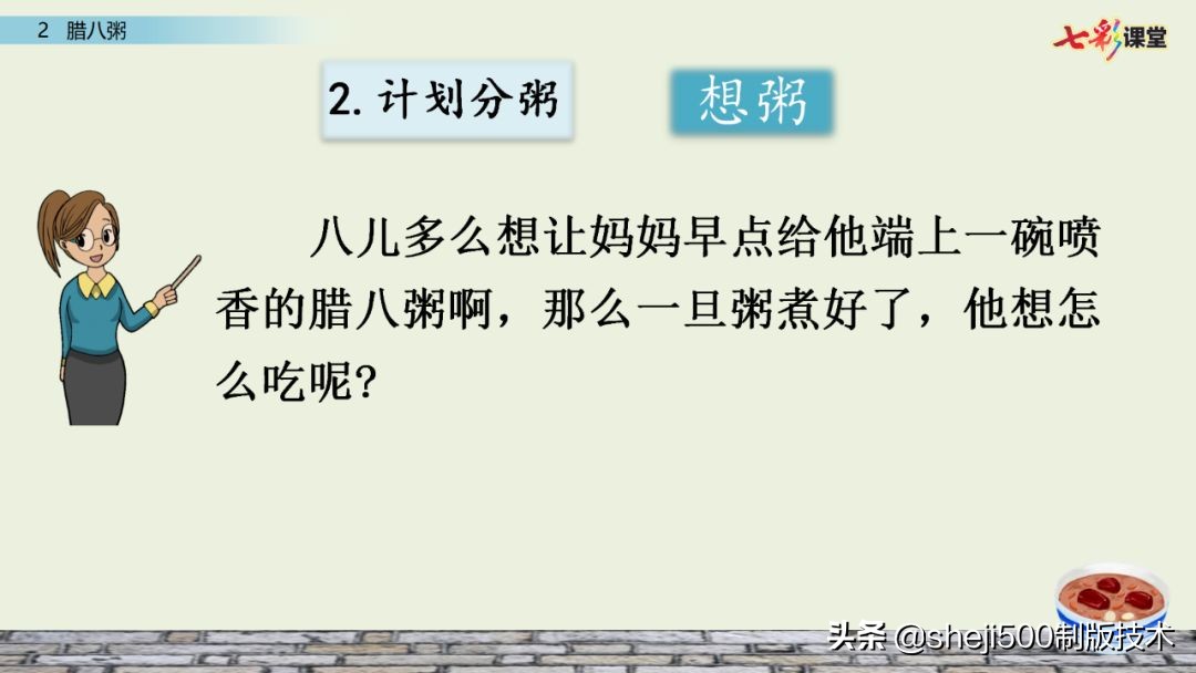 腊八粥课文原文（腊八粥全文解析和知识点）
