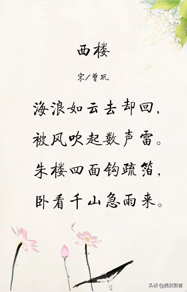 西楼曾巩赏析情感（西楼古诗词赏析）
