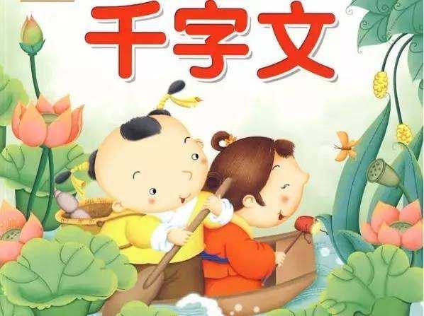 千字文解释及释义（千字文详细注释与解释 ）