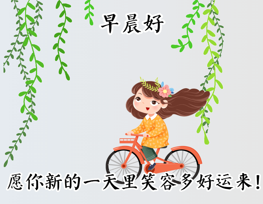 夏天早上问好的句子（唯美励志的早安语录）
