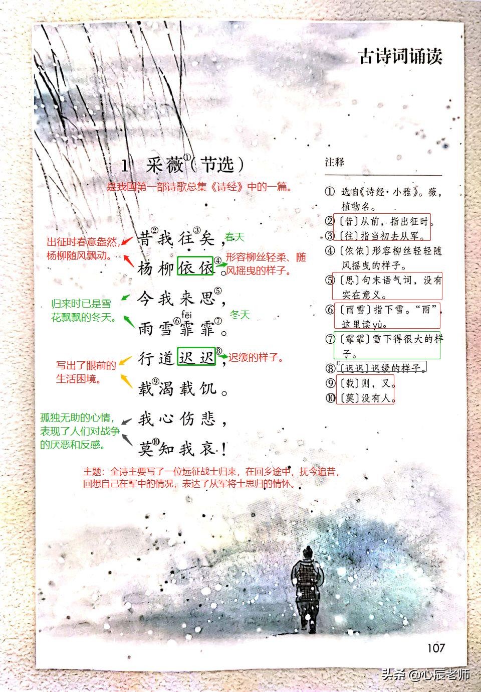 六年级下册采薇朗读（采薇诗文赏析及题意解读）