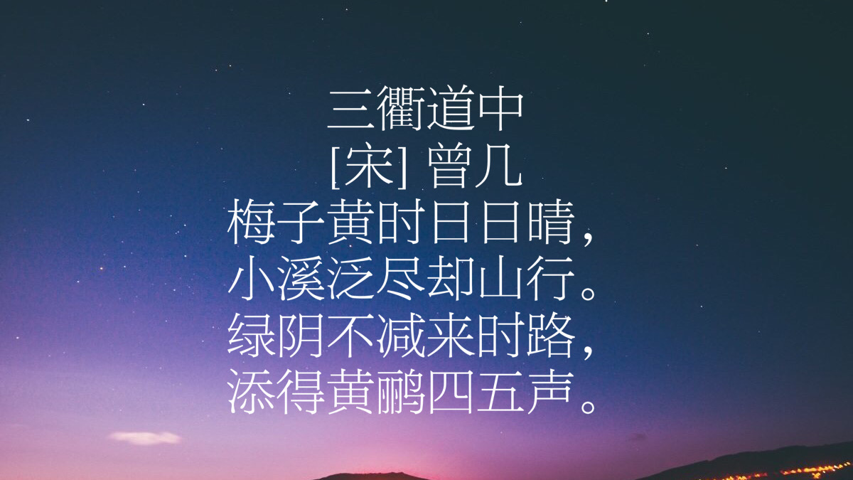 曾几的诗有哪些（曾几诗的风格）