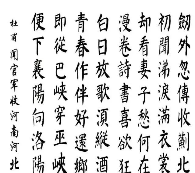 杜甫闻官军收河南河北注音版（闻官军收河南河北原文注释及重点解释）