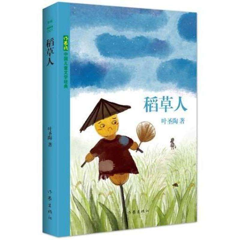 稻草人的作者是谁（稻草人作者简介）