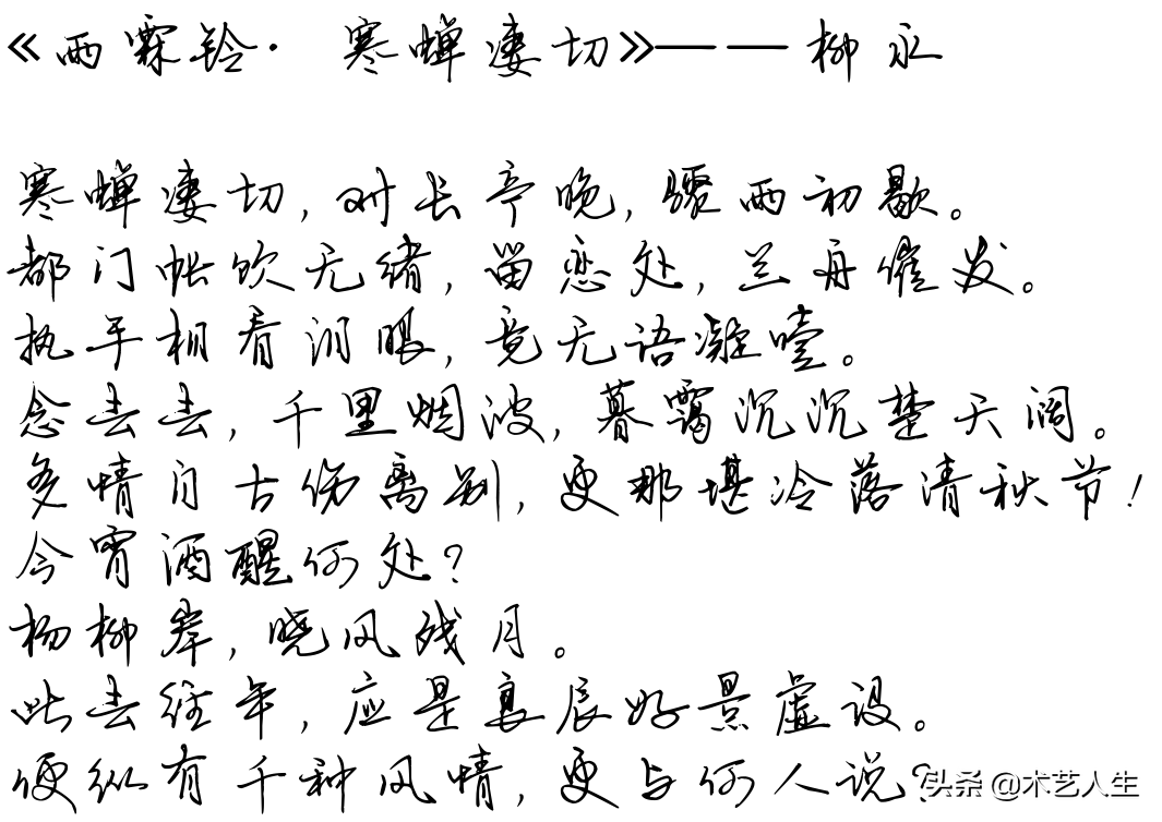 雨霖铃原文讲了什么（雨霖铃古诗词翻译赏析）