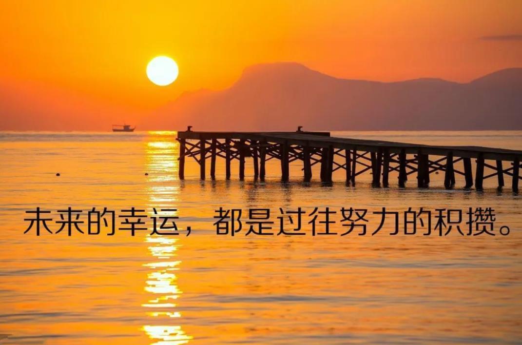 日精进努力工作的句子（每天日精进正能量的句子）