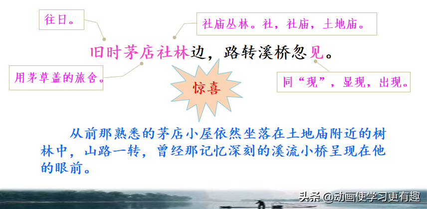 西江月夜行黄沙道中的意思（原文赏析及释义）